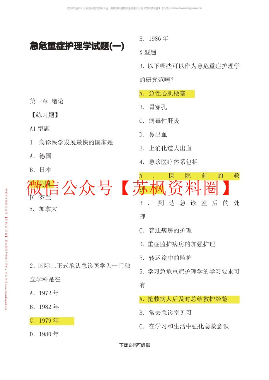 危急重症护理